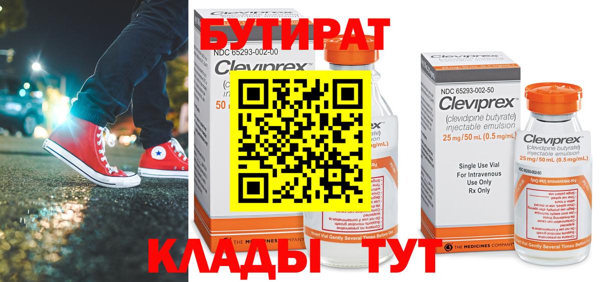 Бутират бутандиол Карталы