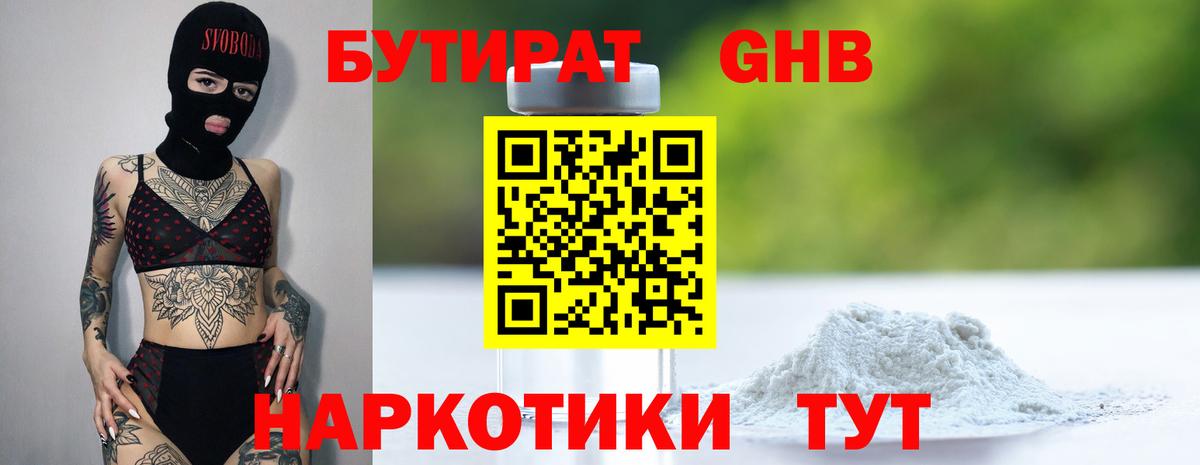 БУТИРАТ  Вход с VPN  Карталы  Бутират бутик 