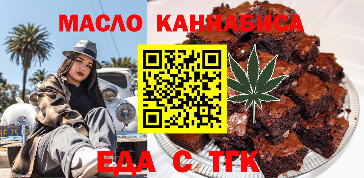 Карталы  Печенье с ТГК конопля  Вход с VPN 